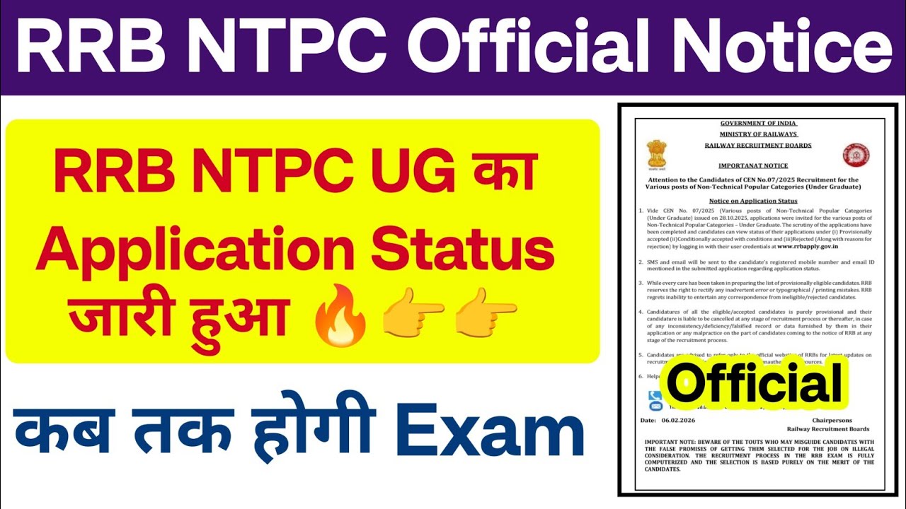 RRB NTPC UG Application Status Official Notice जारी 🔥