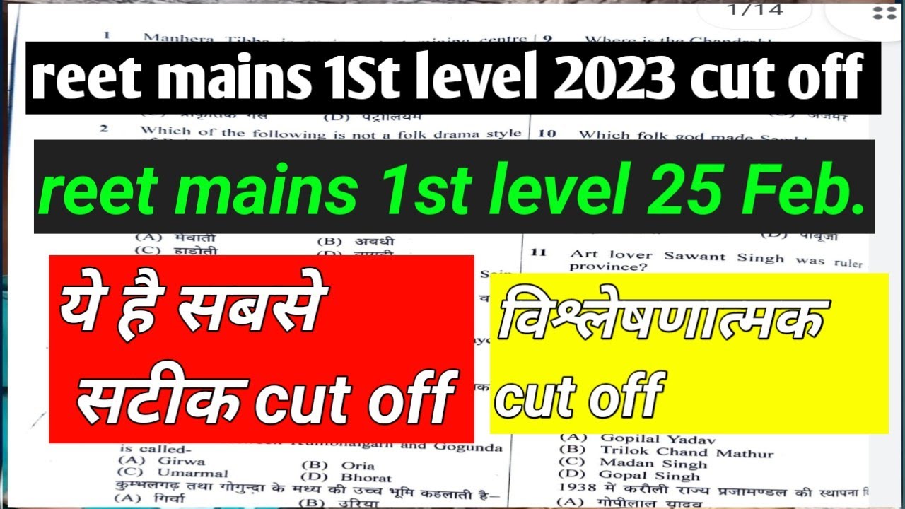 reet cut off 2023 #reet #reet2022 #reetcutoff
