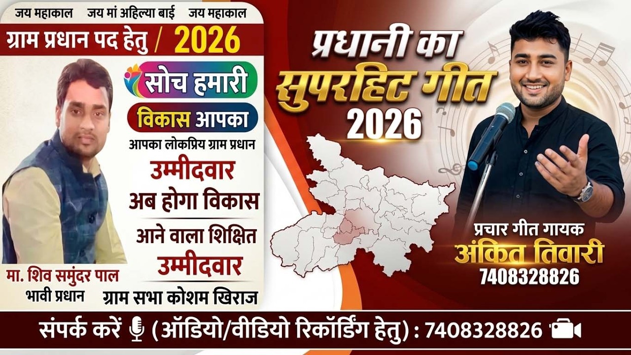 Pradhani Prachar Geet 2026 - शिव समुंदर पाल (ग्राम सभा कोशम खिराज) | Ankit Tiwari