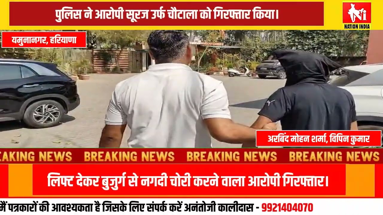 पुलिस ने बुजुर्ग की चोरी की वारदात सुलझाई, आरोपी सूरज गिरफ्तार