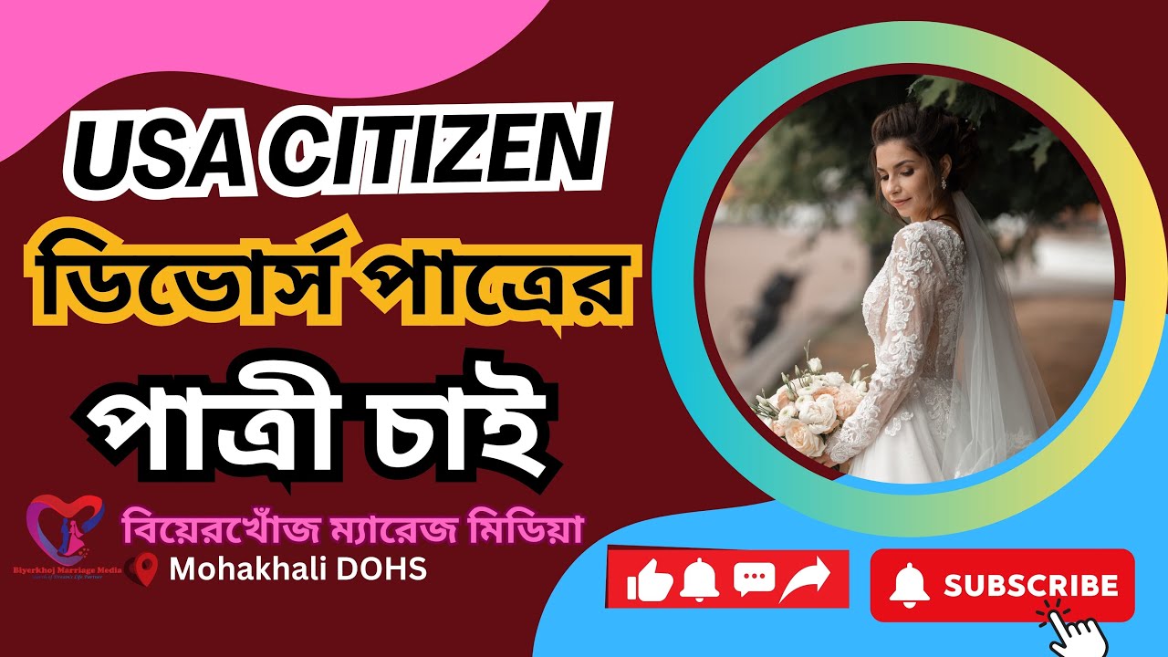 USA Citizen Divorce Patrer Patri Chai || Bangladeshi Marriage Media,Patro Patri Chai