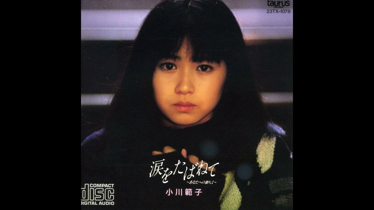 💽 Noriko Ogawa - 涙をたばねて～あなたへの独り言～ (1987)