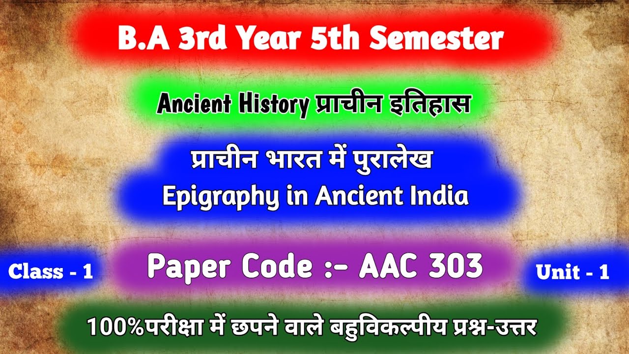 B.A 3rd Year 5th Semester Ancient History AAC 303 Important MCQ Question Answer in Hindi