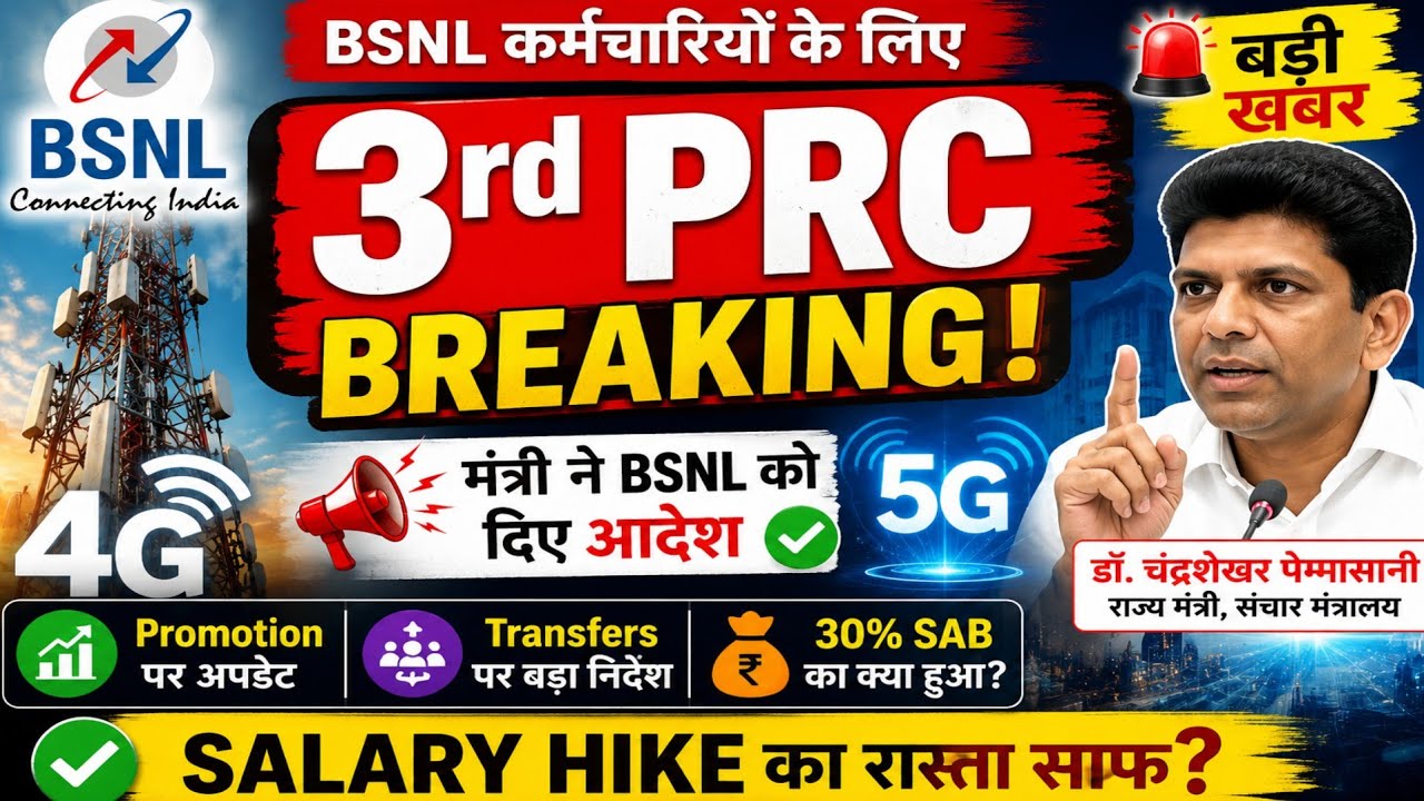 🚨 BSNL 3rd PRC BIG UPDATE | Minister Reviews HR Issues | 4G & 5G Expansion | Promotion, SAB etc