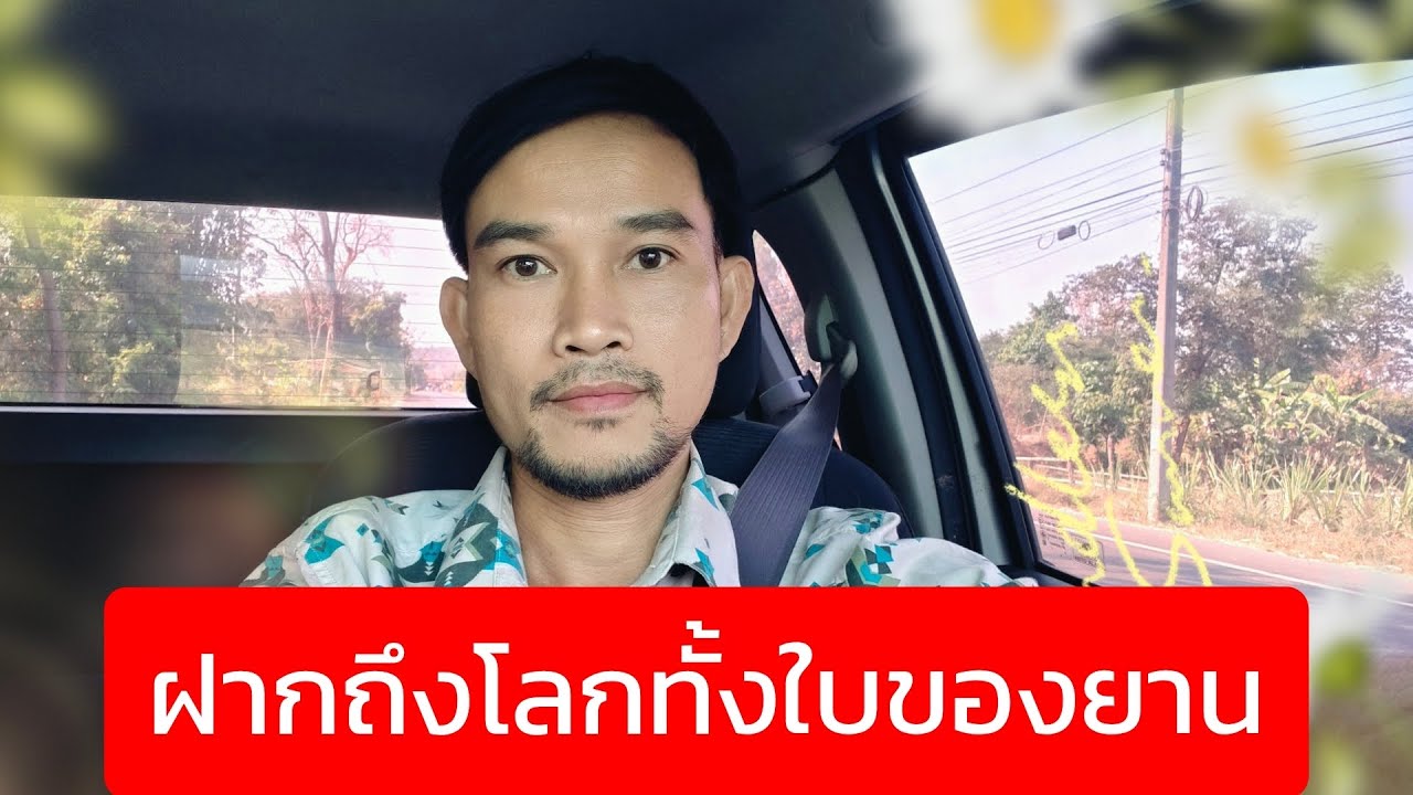 ฝากถึงโลกทั้งใบของอียาน