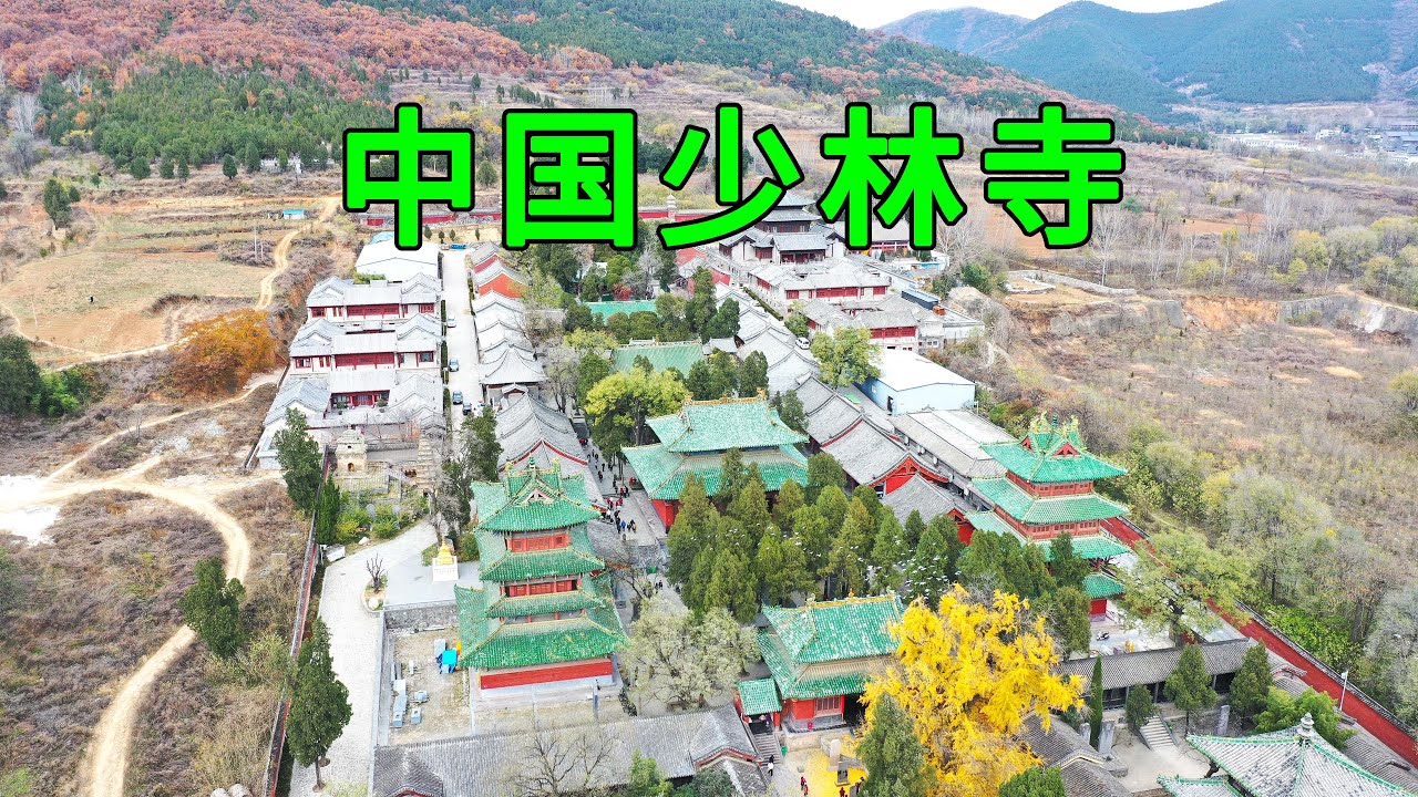 實拍中國嵩山少林寺，見識到了傳說中的少林寺功夫，看完讓人大開眼界，值得一生去一次