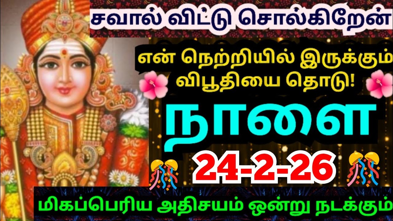 💥மிகப்பெரிய அதிசயம் நிகழும்🌹விபூதியை தொடு /#muruganmotivational#muruganspeech#devaathmagnanam#today