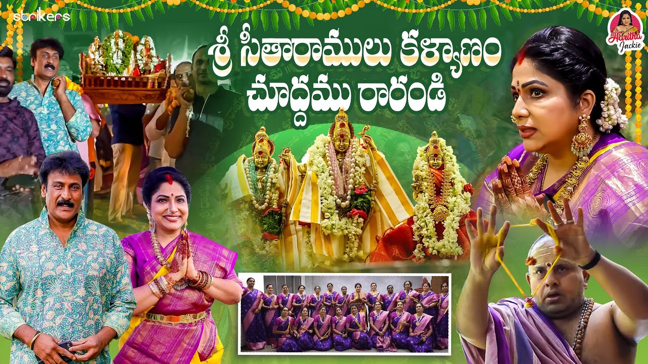 శ్రీ సీతారాముల కళ్యాణం చూతము రారండి || Haritha Jackie || Haritha Jackie Vlogs || Strikers