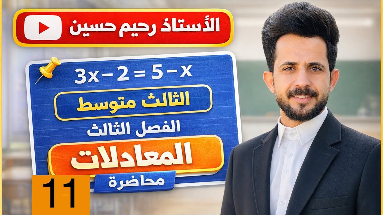 المقدار المميز الثالث متوسط الفصل الثالث