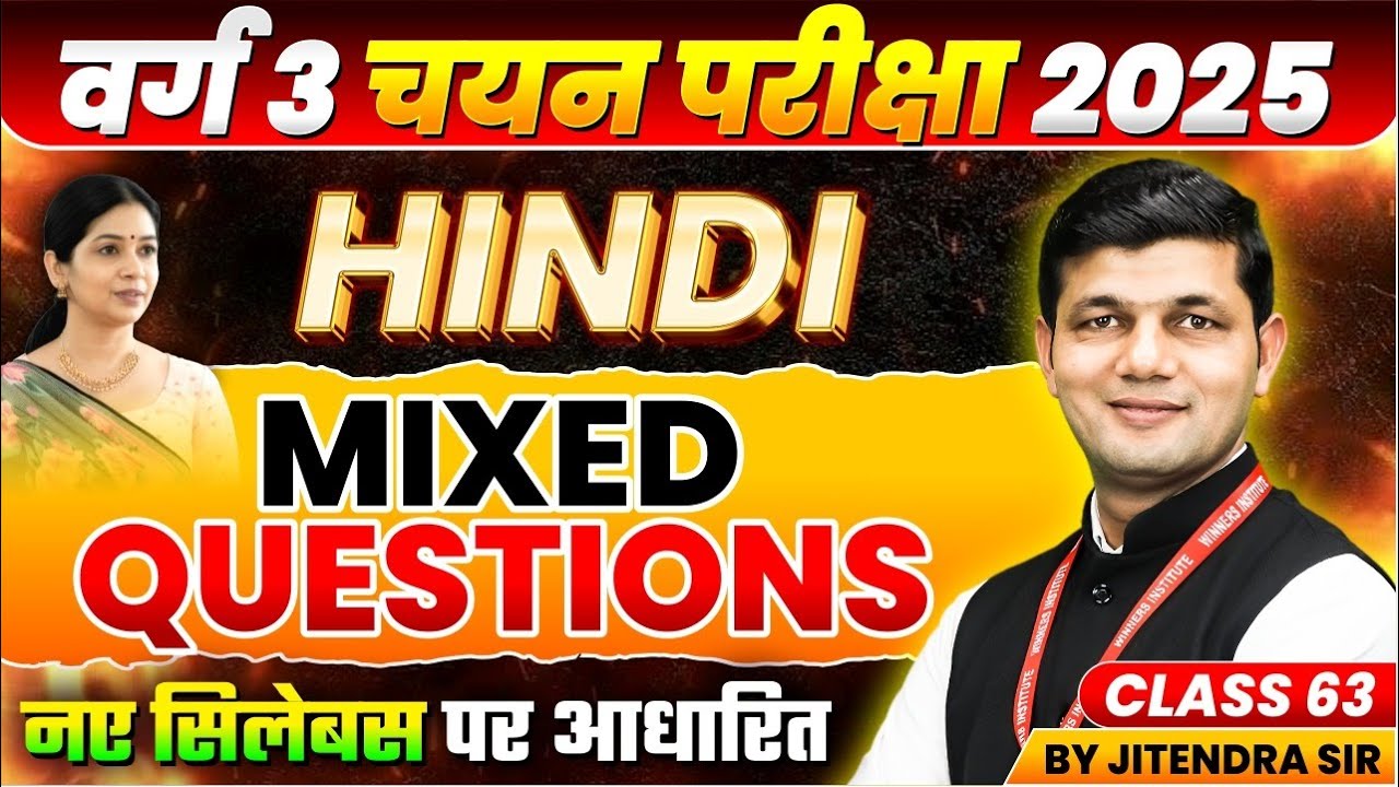 MPTET Varg 3 चयन परीक्षा 2025 | MPTET Varg 3 Hindi | MPTET Varg 3 Hindi Class 63 | by Jitendra Sir