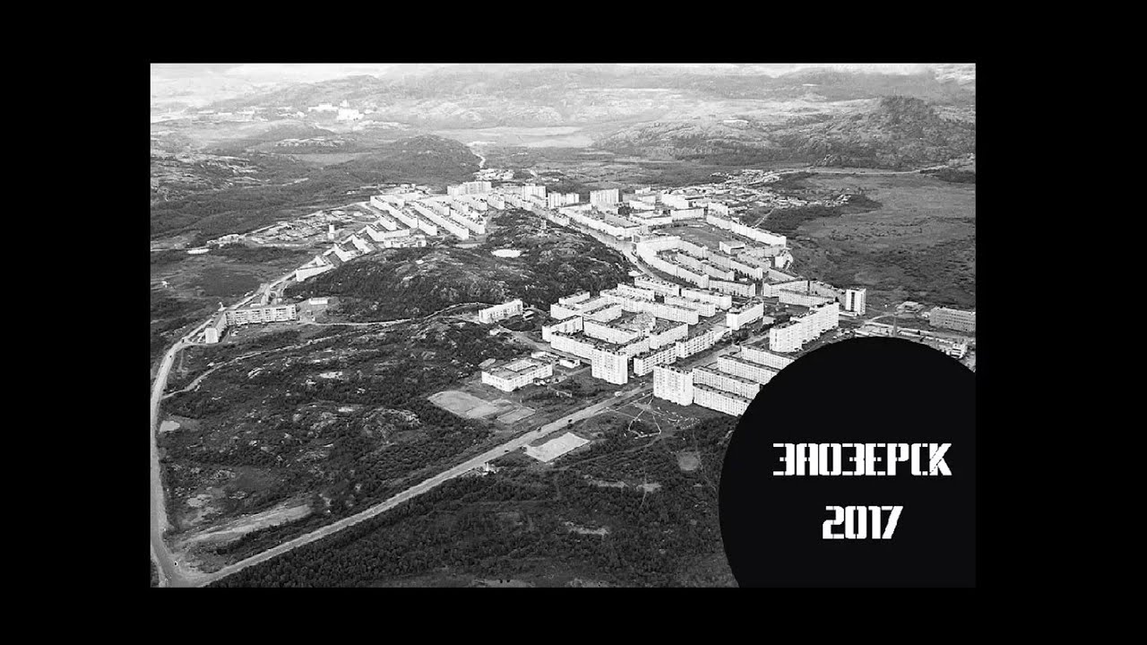 Заозерск спустя 24 года или город которого больше нет...
