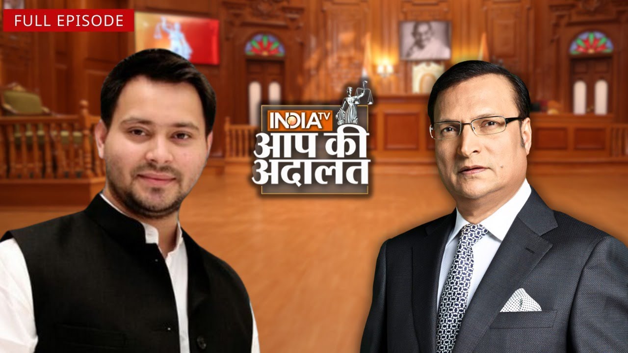 Tejashwi Yadav “मेरे पिता ने अपने मंत्रिमंडल में सभी को मौका दिया” | Aap Ki Adalat | Rajat Sharma