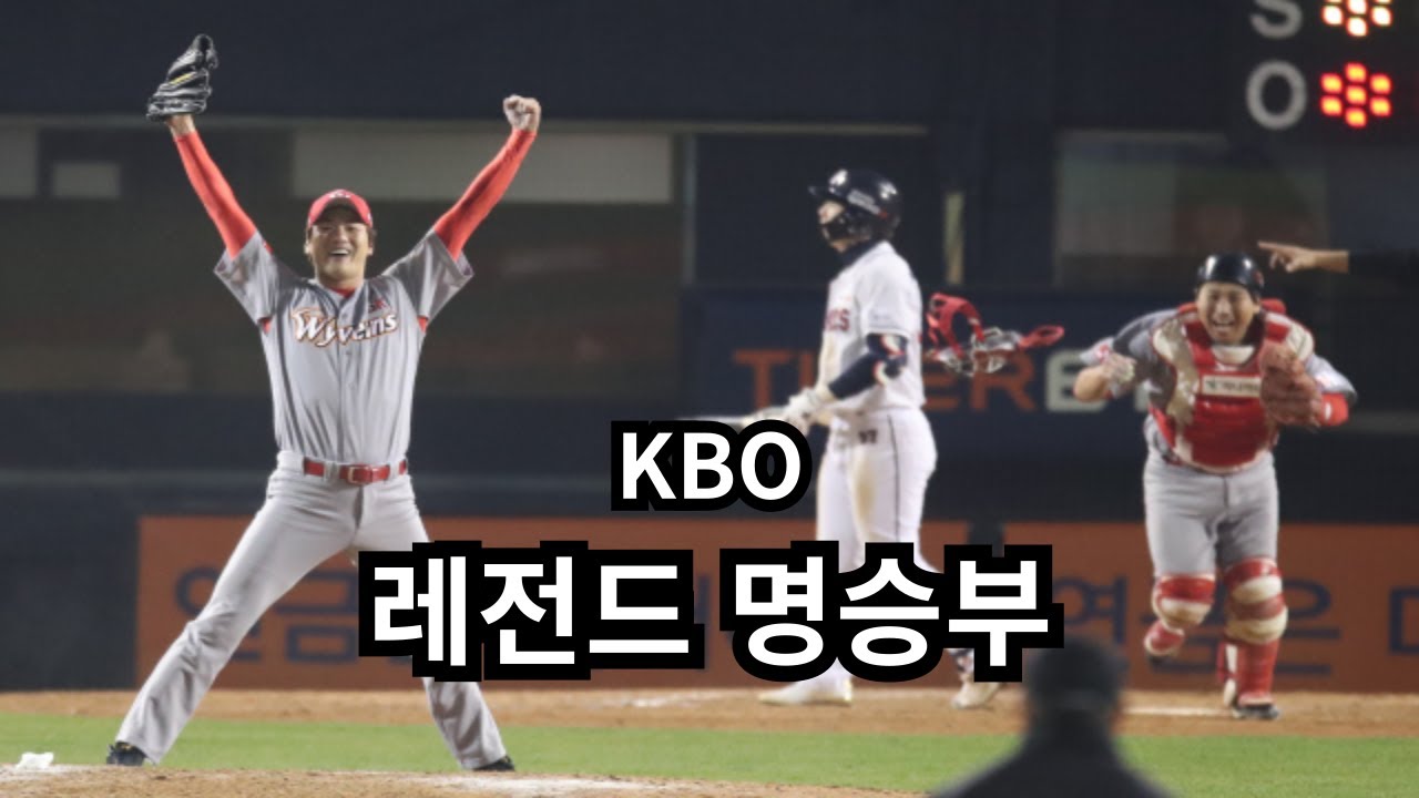 KBO || 레전드 명승부 #17 - 2018 한국시리즈 6차전 (SK vs 두산)