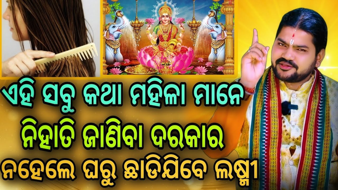 AHI SABU KATHA MAHILA MANE NIHATI JANIBA DARKAR!!NAHELE GHARU CHHADIJIBE  LAXMI//@BHABADIBAKAR