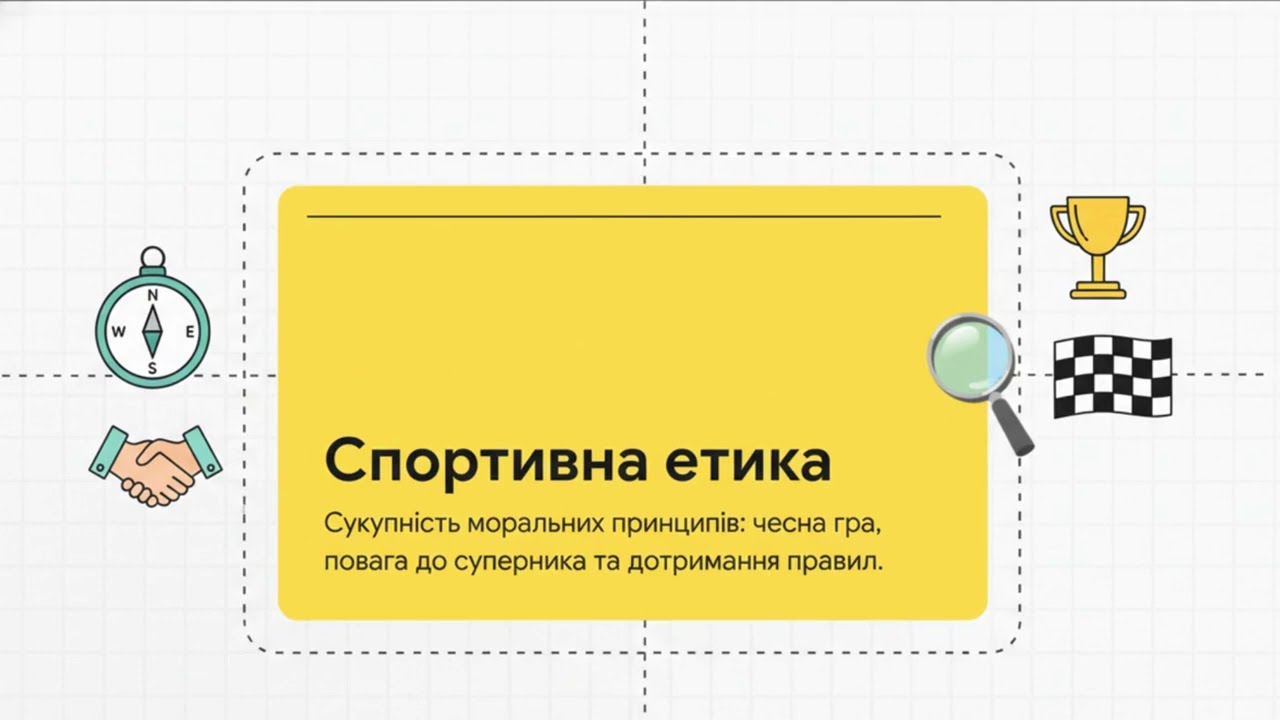 Спортивна етика