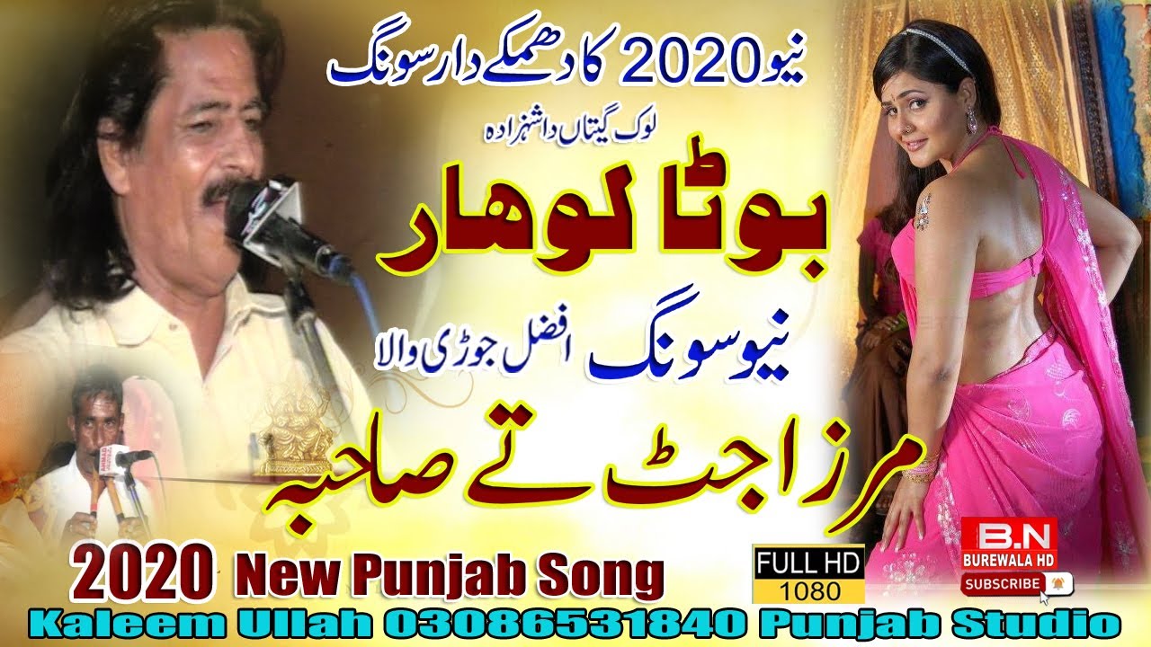 Qissa Mirza Jatt & Sahiban | Boota Lohar Samundari | Latest Punjabi Songs 2020 - BN BUREWALA HD