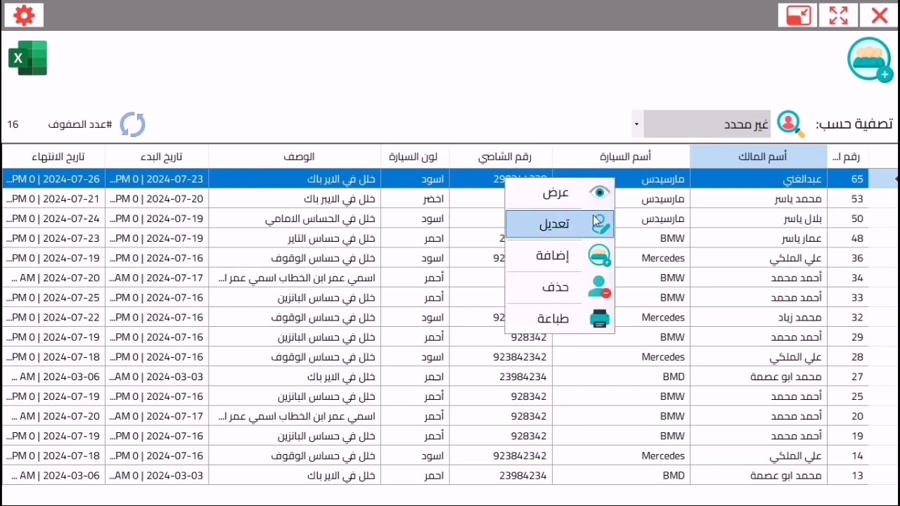 برنامج بسيط لإدارة كراج السيارات