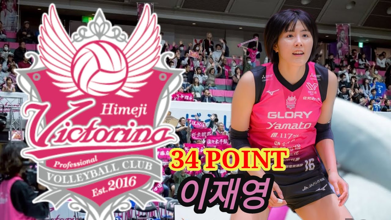 LEE JAE YEONG CETAK 34 POIN! VICTORINA HIMEJI VS OSAKA MARVELOUS