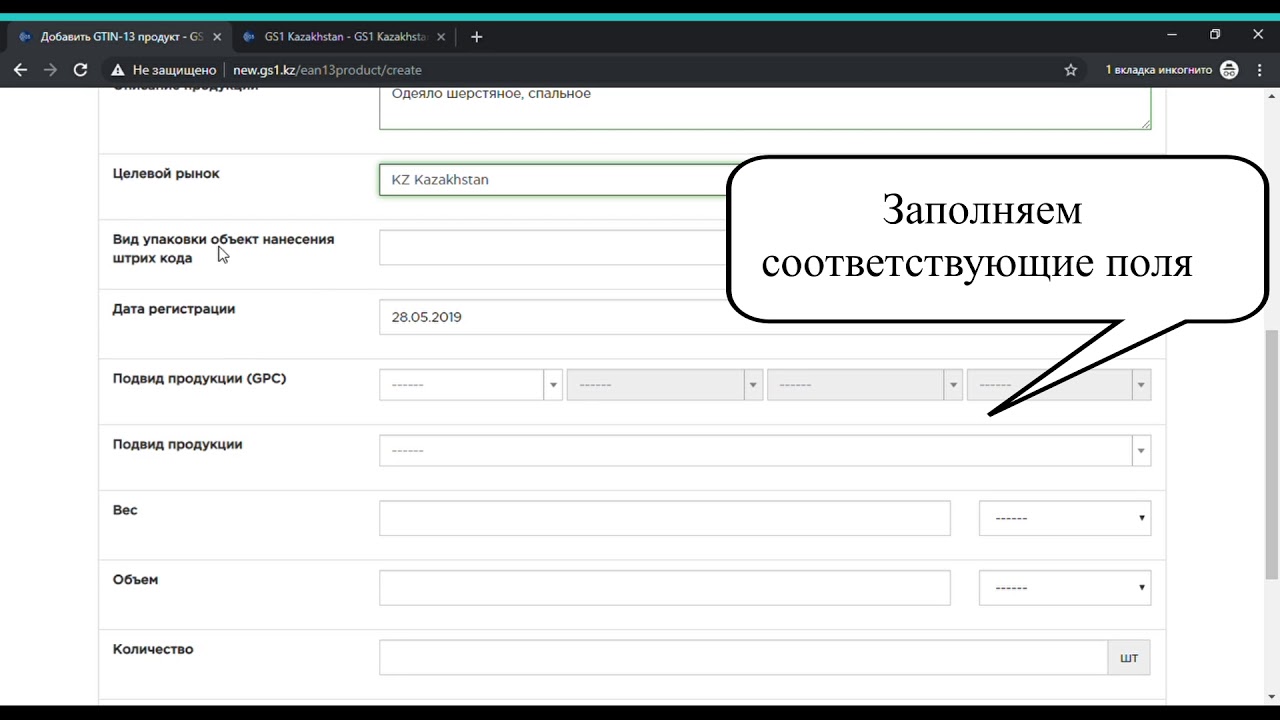 Видеоинструкция по  добавлению новой продукции в системе GS1