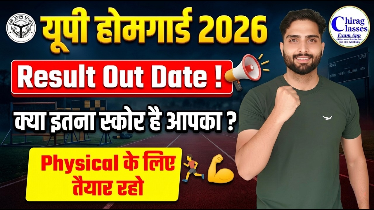 UP Home Guard Result 2026 Kab Aayega? Safe Score for Physical | UP Homeguard Update