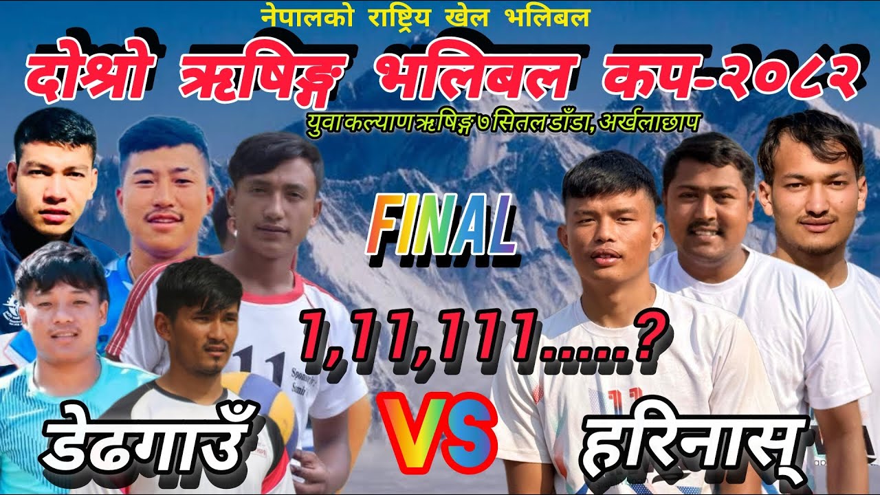 Final: Dedhgaun VS Harinas..ऋषिङ्ग युवा कल्याण क्लब ऋषिङ्ग ७ सितल डाँडा तनहुँ।। Volleyball live.