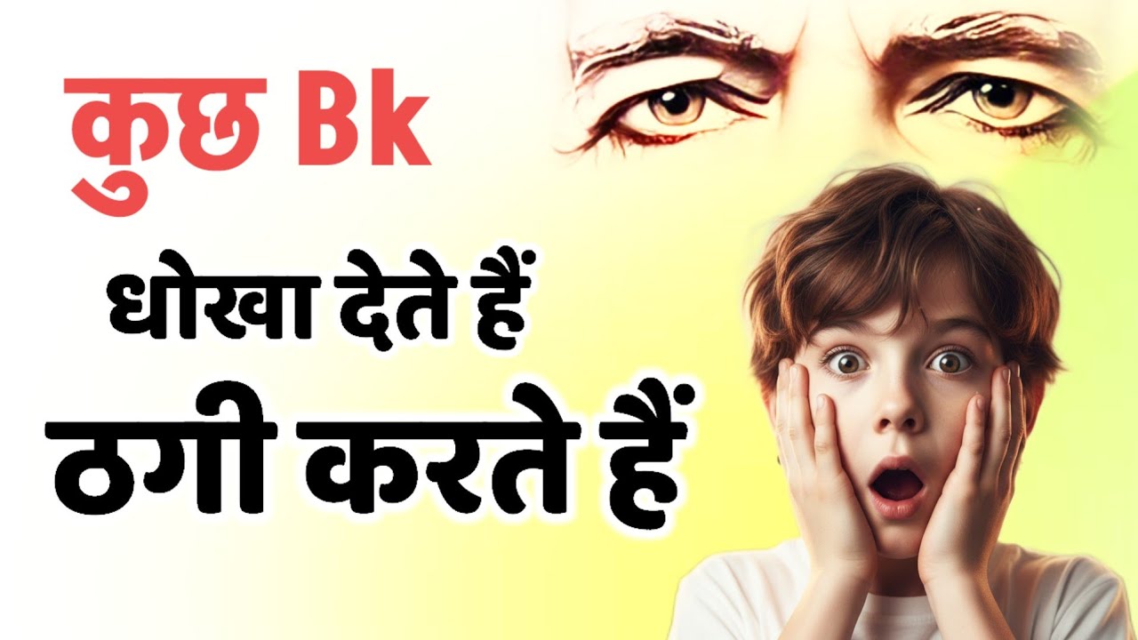 01 Feb/Aaj ka Gyanmoti/ कुछ Bk ठगी करते हैं/Bk Vijay/Aaj ki murli/Bk class 