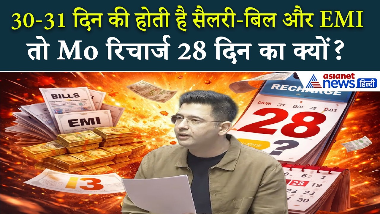 मोबाइल प्री-पेड यूजर के लिए Modi सरकार से भिड़े Raghav Chadha, कर डाली 3 बड़ी डिमांड