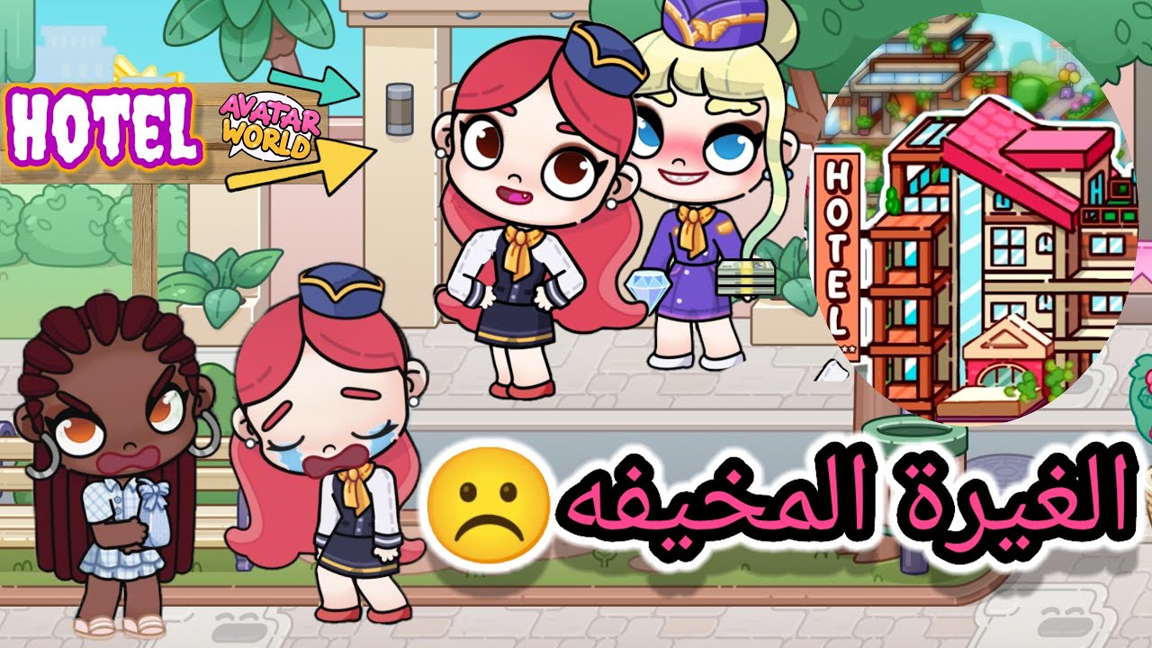 فيلم كامل 🎥 (الغيره المخيفه😔🤐)حز.ين،لعبة افاتر ورلد ،Pazu avatar world 🌍