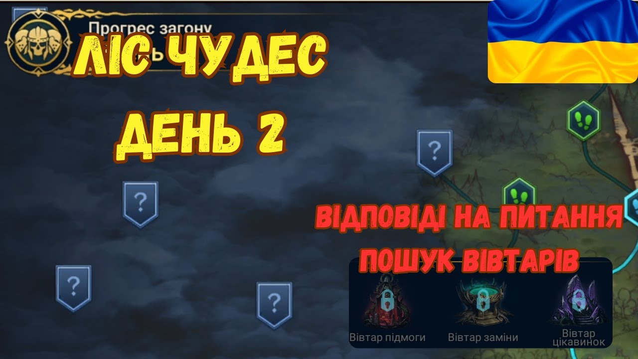 🔴Лісовий марафон, день 2 | RAID: Shadow Legends