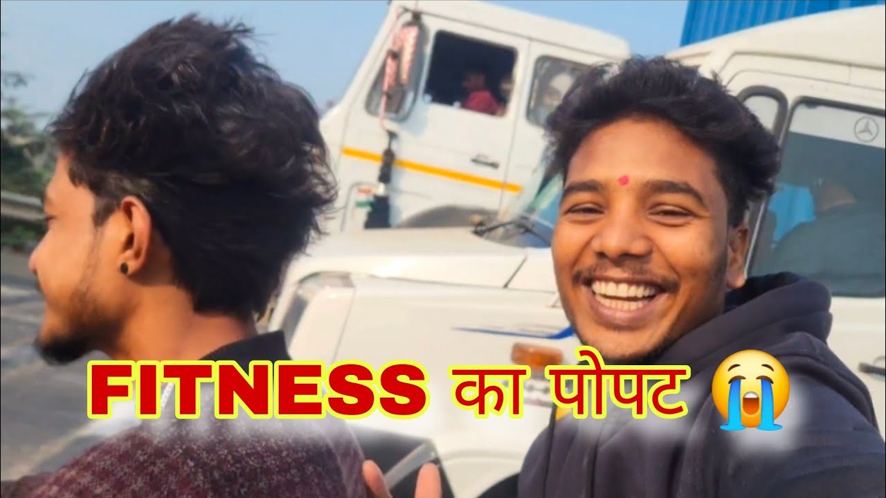 Fitness के चक्कर में पोपट 😂 | Sanawad Vlog 