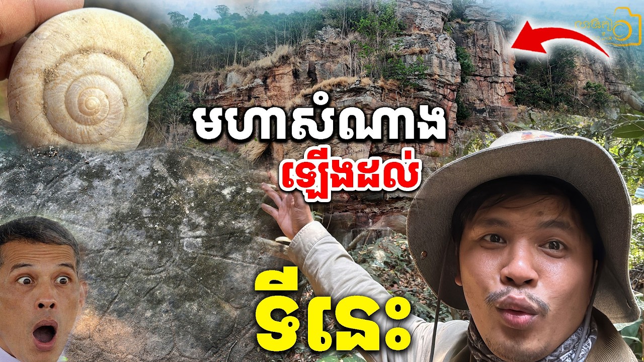 ព្រះ!​ ឡើងដល់កំពូលភ្នំភ្នំភ្នំ គូលែន ជួបរបស់ស័ក្ដិសិទ្ធិ  [Kru SELA]
