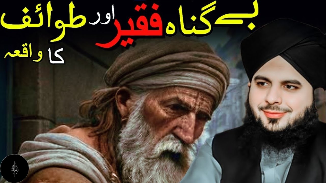 Faqeer Or Tawaif Ka Waqiya - ajmal raza qadri
