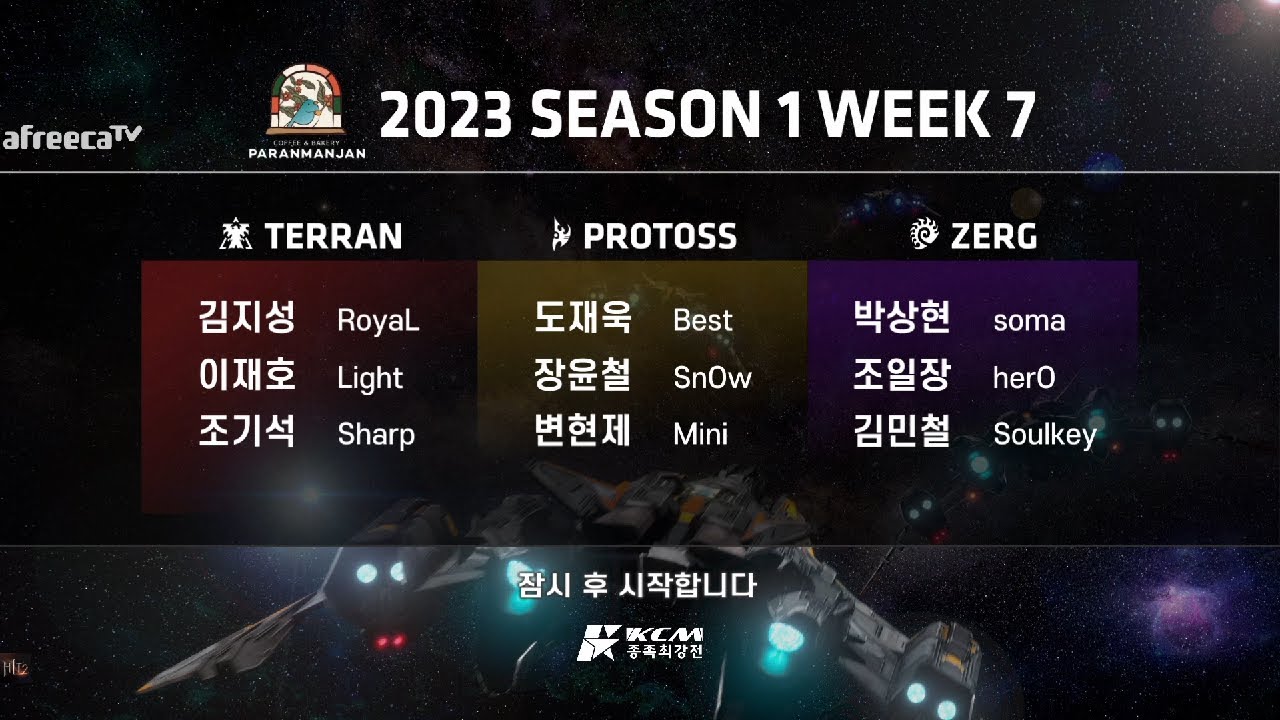 역대최고. 자만한자의 최후 [파란만잔 종최7주차] 변현제 조일장 이재호 도재욱 김민철 김지성 장윤철 박상현 조기석 [KCM 종족최강전 2023, 시즌1]