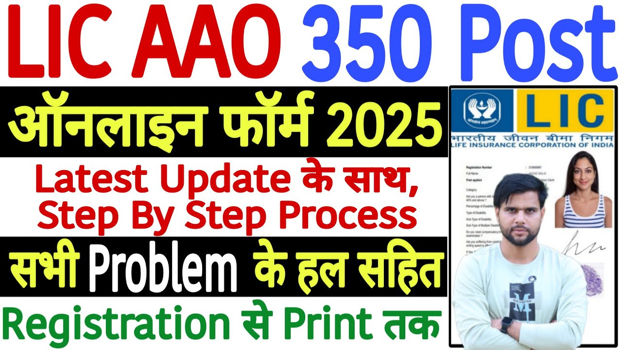 LIC AAO Form Fill Up 2025 Step By Step | LIC AAO Application Form 2025 | LIC AAO Form Fill Up 2025