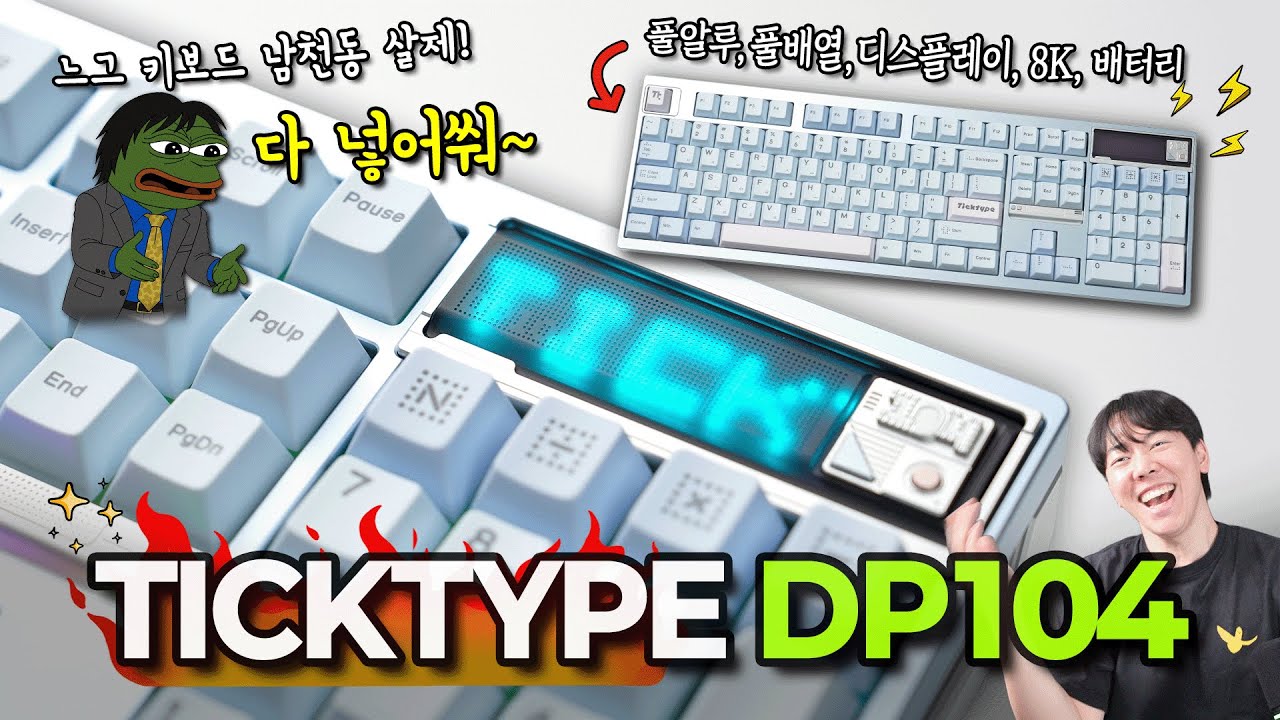 풀배열 키보드의 정점. 고마 쉐리 다 넣어삤다~ #DP104
