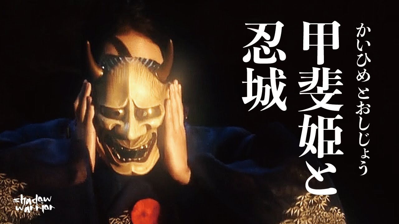 甲斐姬与忍城：关东第一美女坐镇一座水上莲花小城，三千老弱病残对抗传奇武将数万大军...#甲斐姬 #上杉謙信 #北條氏政 #石田三成 #大谷吉繼