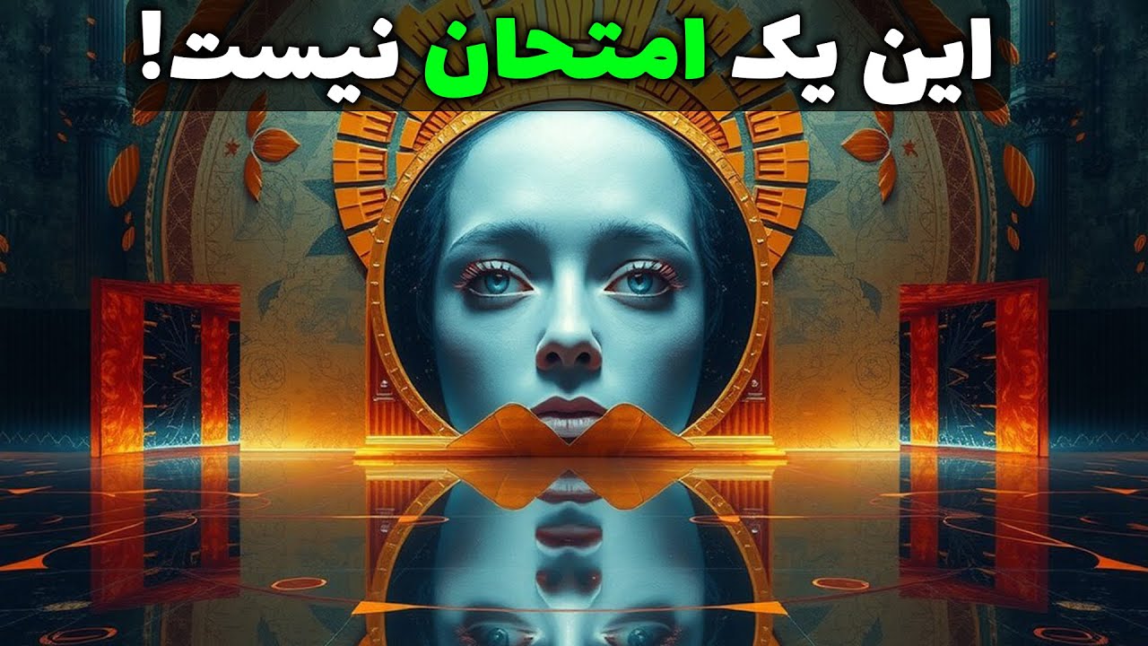 آیا کائنات واقعا جلوی موفقیتت رو می‌گیره؟یا باهات هماهنگ میشه؟