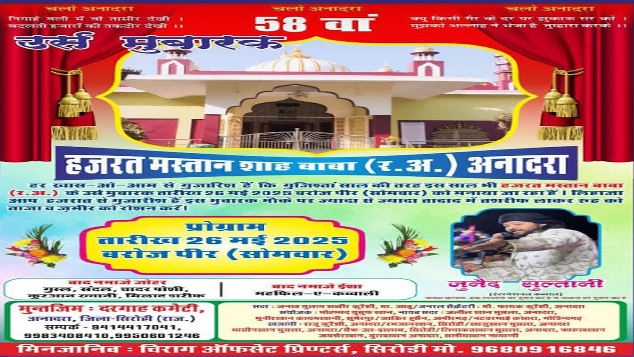 हजरत मस्तान शाह बाबा अनादरा 58 वा उर्स मुबारक  2025