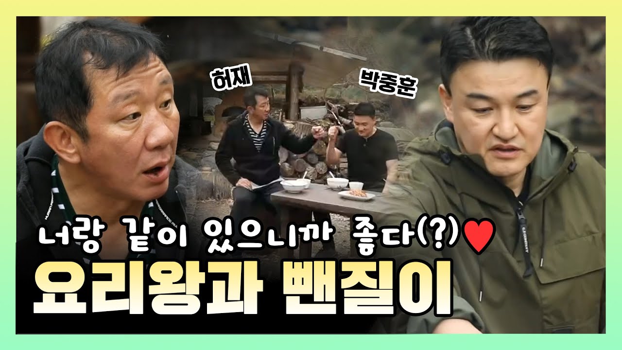 허재x박중훈 | 요리왕 허재와 뺀질이 박중훈의 김치볶음밥 만들기 | 안다행 #TVPP​ MBC 210125 방송