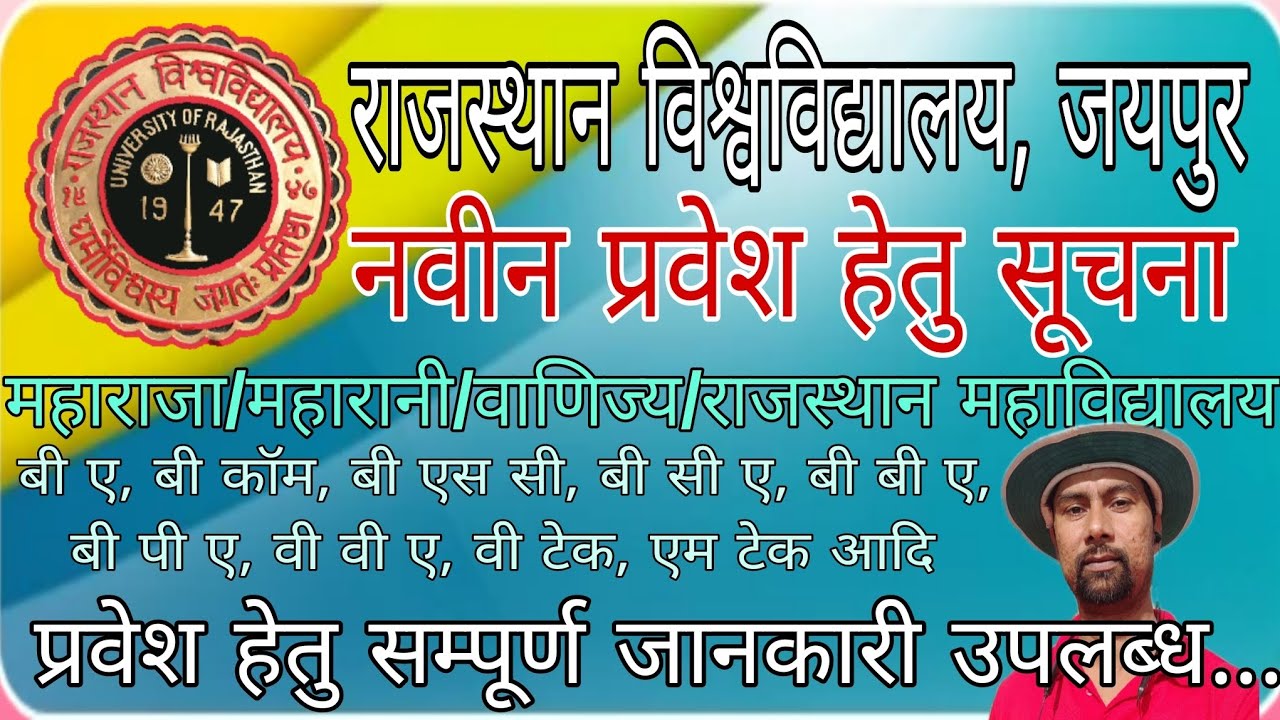 Rajasthan University, Jaipur||राजस्थान विश्वविद्यालय, जयपुर #uor #rajasthanuniversity #college