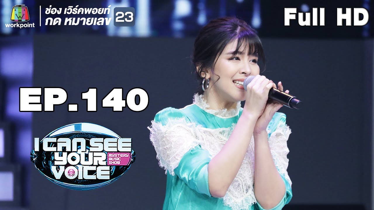 I Can See Your Voice -TH | EP.140 | หนูนา หนึ่งธิดา  | 24 ต.ค. 61 Full HD