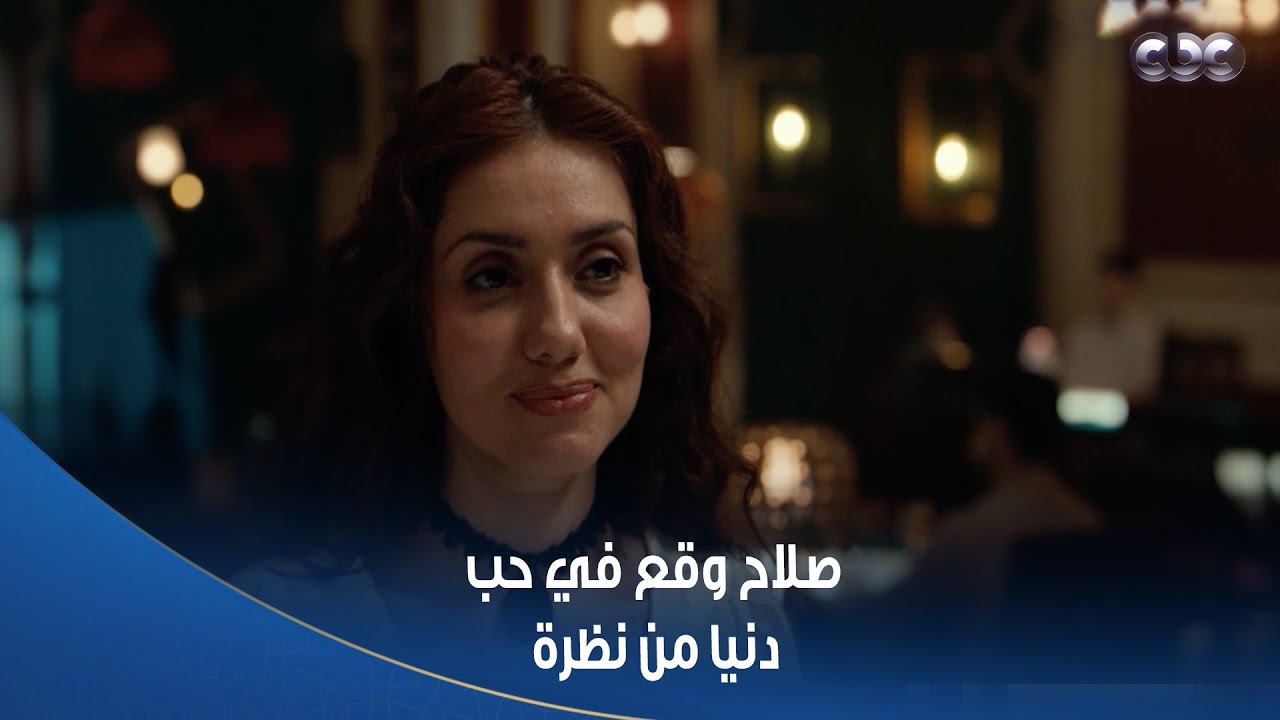 بطل العالم |  صلاح اتبنج في مكانه لما سمع صوت دنيا.. ونظرته ليها بتقول إنها هتبقى قصة حب