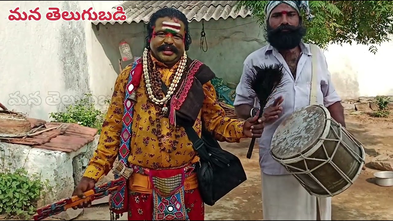 Grameena Kalakarulu.mallanna vesham సంచార జాతులు. జానపద కళలు.mana telugubadi.palle kalakarulu. Folk