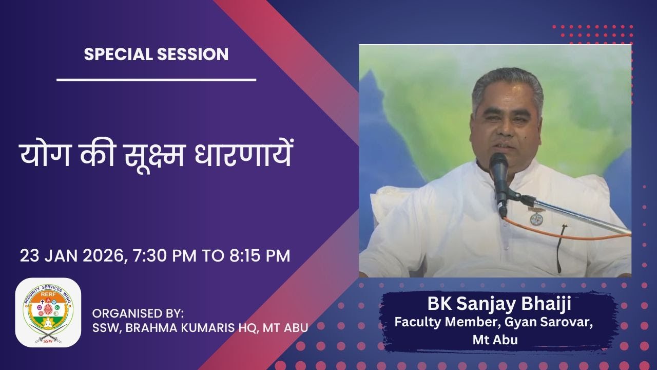 योग की सूक्ष्म धारणायें II BK Sanjay Bhaiji (Gyan Sarovar)