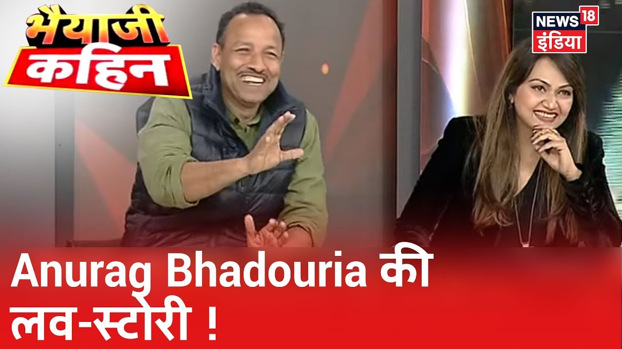 Anurag Bhadouria और उनकी पत्नी Anupama Raag की मजेदार केमिस्ट्री |Bhaiyaji Kahin | Prateek Trivedi