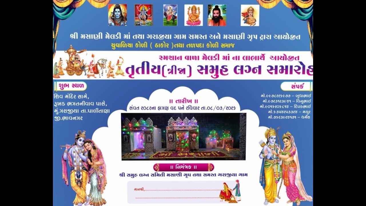 ત્રીજા સમુહ લગ્ન સમારોહ ગરજીયા || 2026 ||