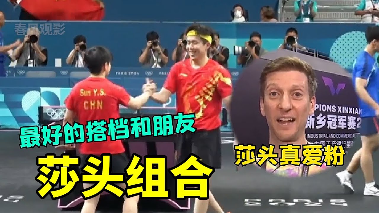 外国解说亚当有多喜欢孙颖莎和王楚钦？每次比赛都能句句不离莎头#王楚钦 #孙颖莎 #国乒 #热门