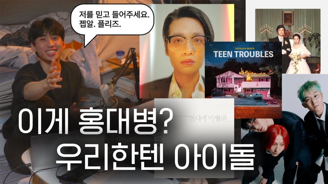 인디의 왕은 누구인가 | 검정치마, 언니네 이발관, 웨이브투어스
