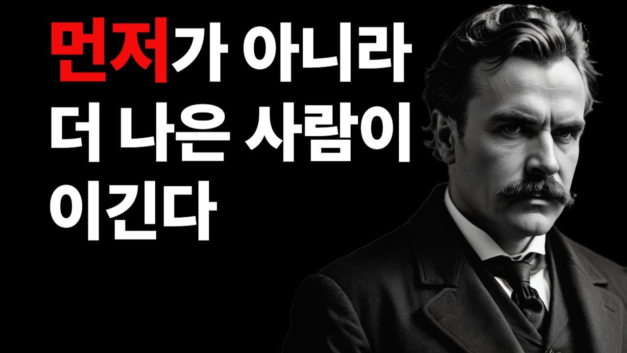 늦게 시작해도 이기는 이유 — 니체가 말한 자기극복의 힘