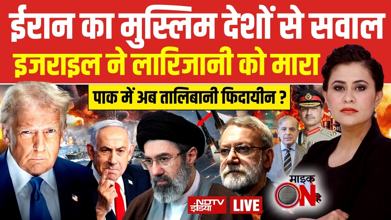 Mic On Hai With Sucherita Kukreti LIVE : ईरान का मुस्लिम देशों से सवाल | Iran America War | Trump